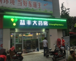 如何打造廣告標(biāo)識(shí)系統(tǒng)，讓顧客快速找到想要的商品？