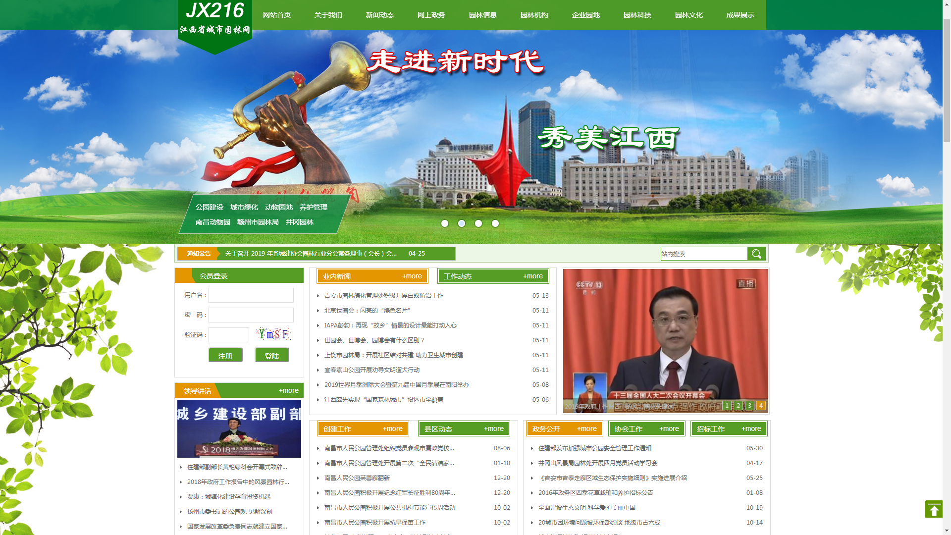 江西省城市園林網官方網站設計